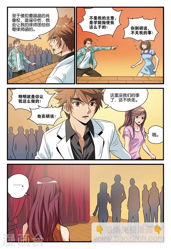 第27话 造谣-第27话