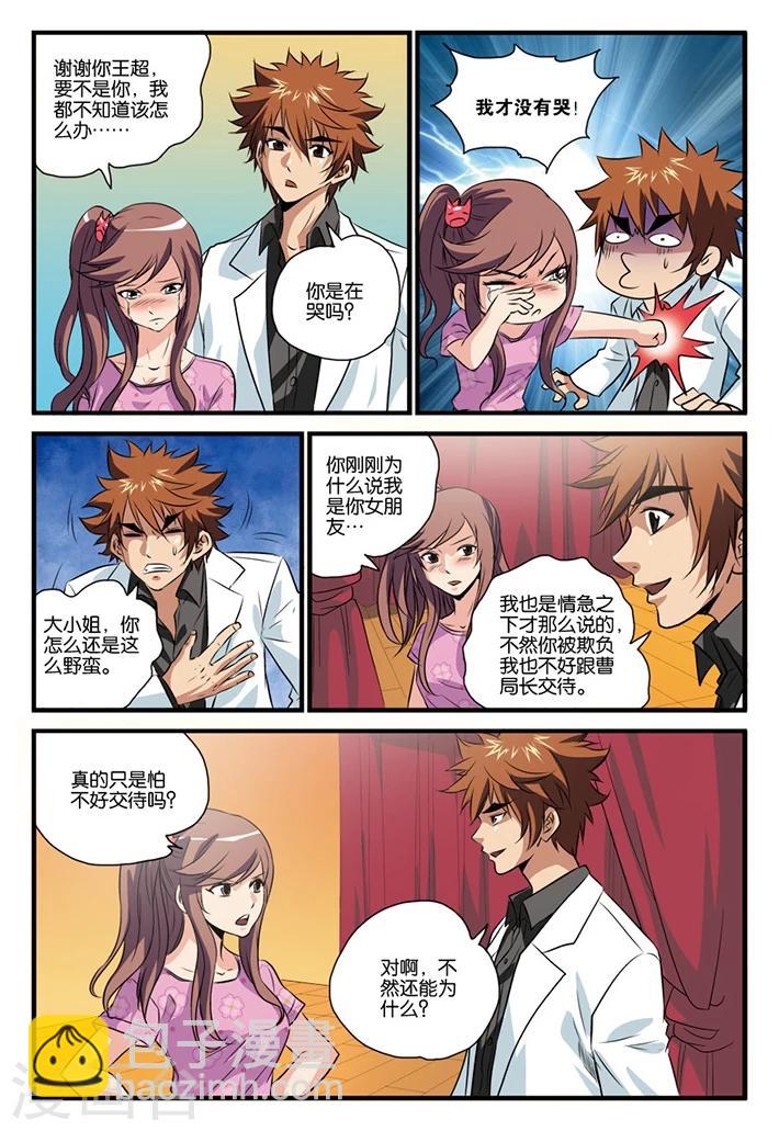 第27话 造谣-第27话