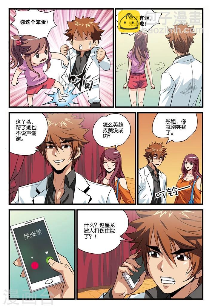 第27话 造谣-第27话