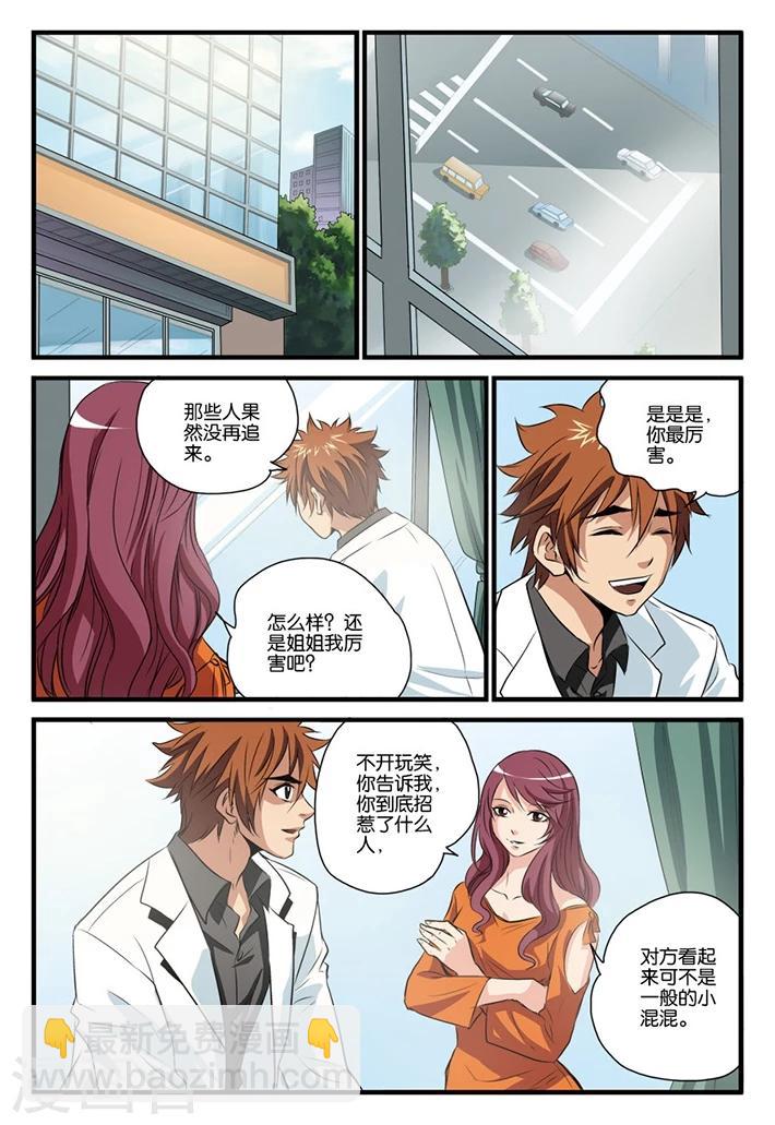 第27话 造谣-第27话