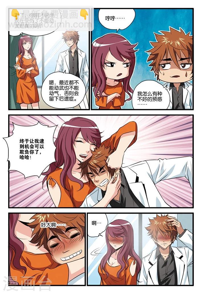 第27话 造谣-第27话