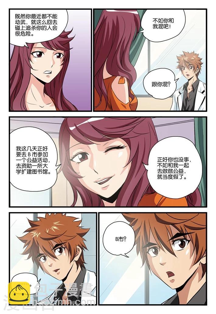 第27话 造谣-第27话