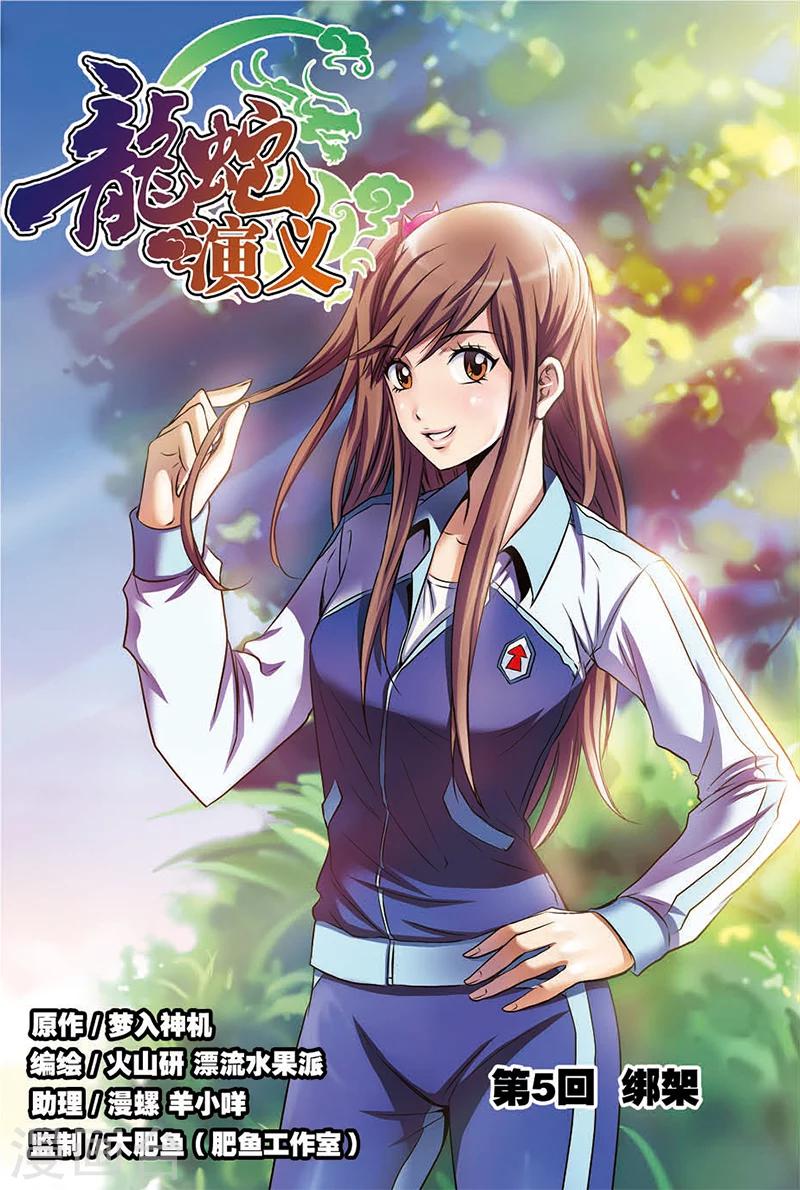 第5话 绑架-第5话