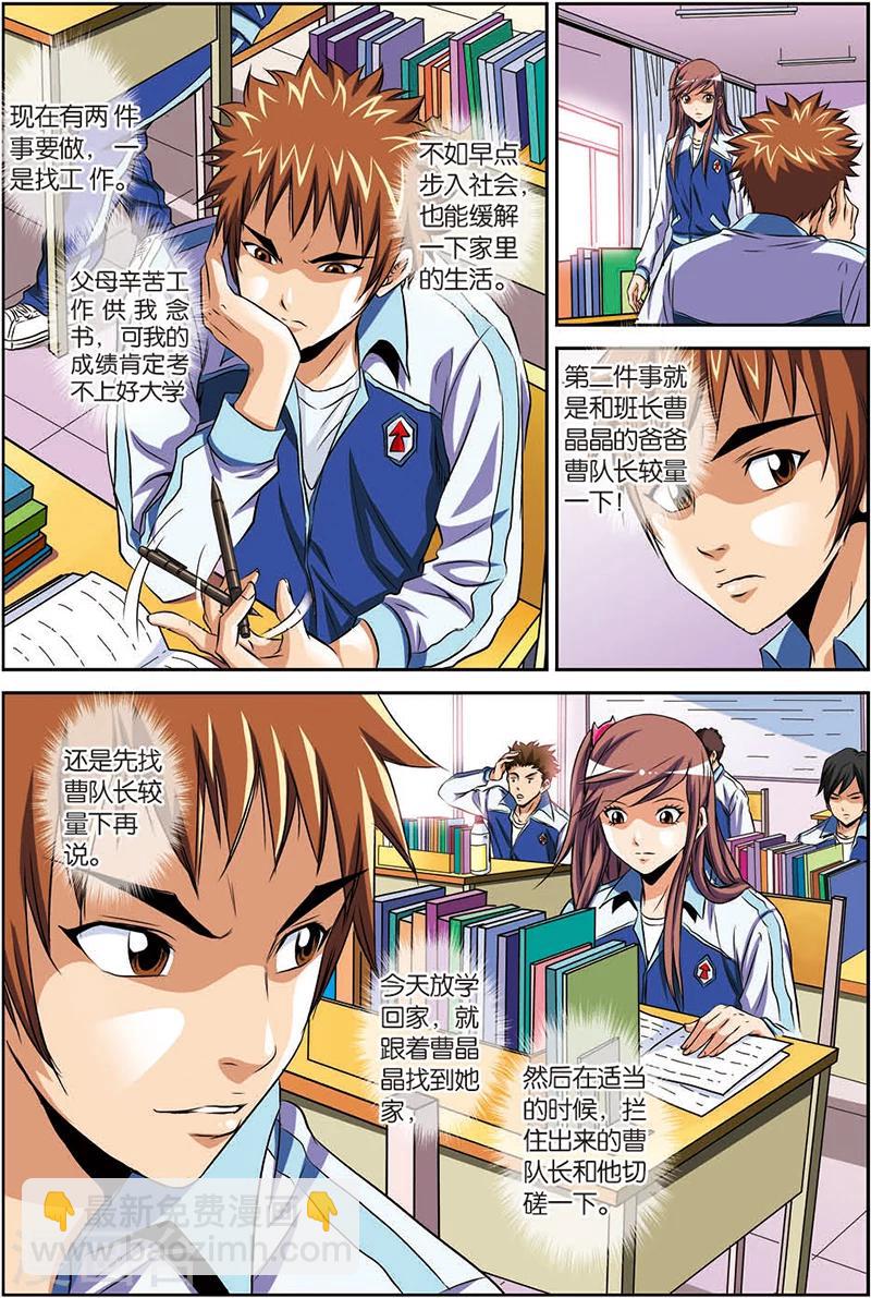 第5话 绑架-第5话