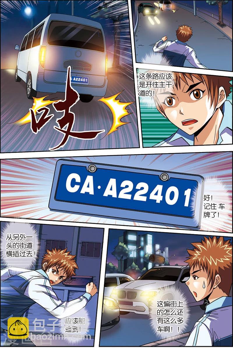 第5话 绑架-第5话