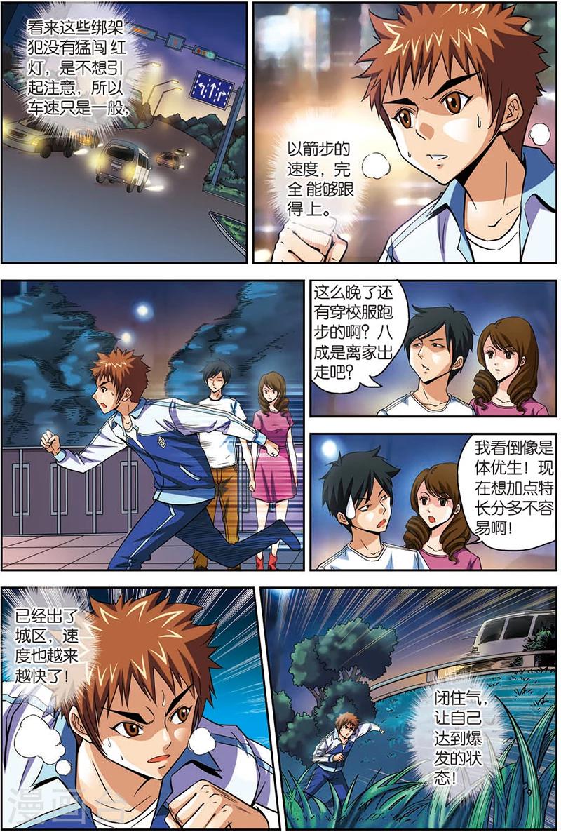 第5话 绑架-第5话