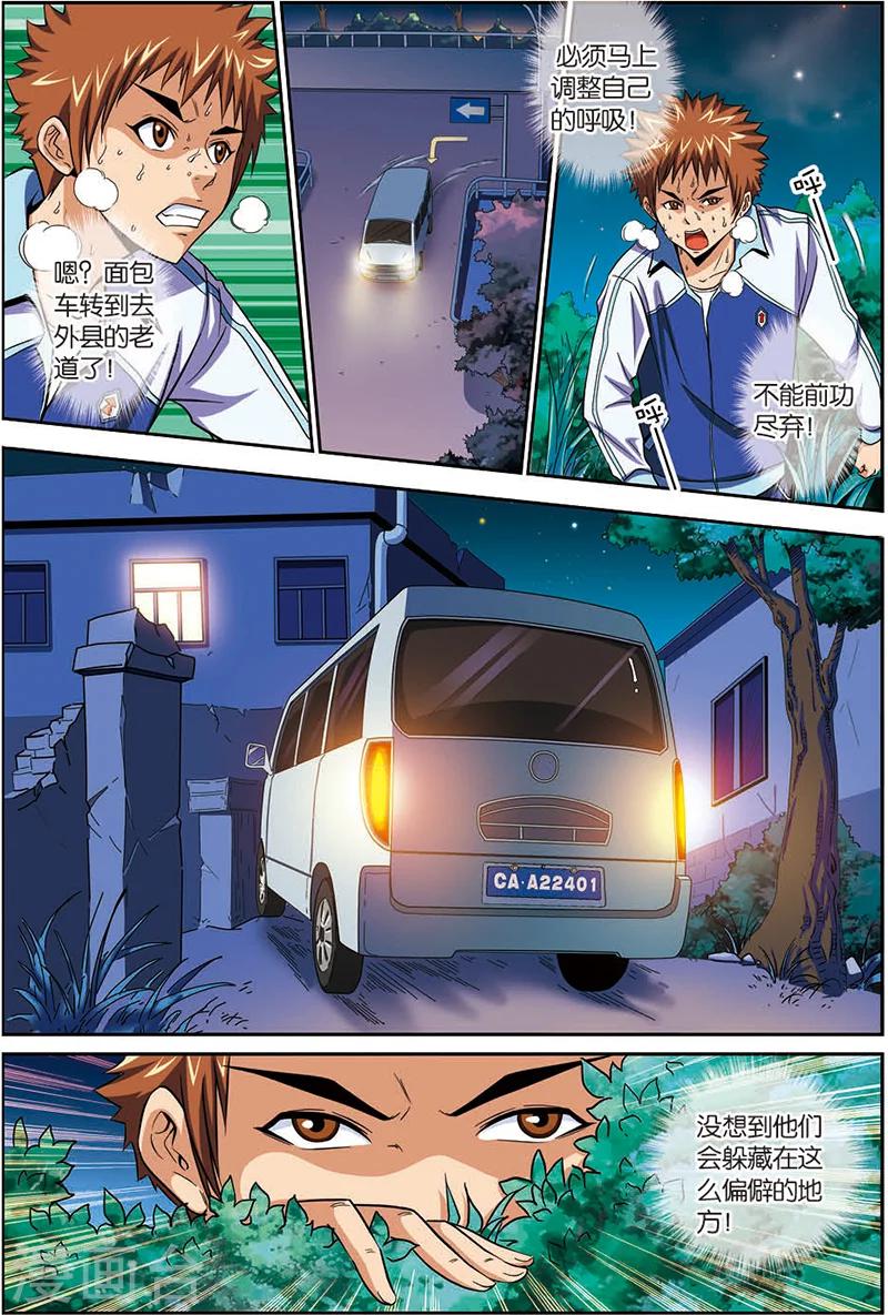 第5话 绑架-第5话