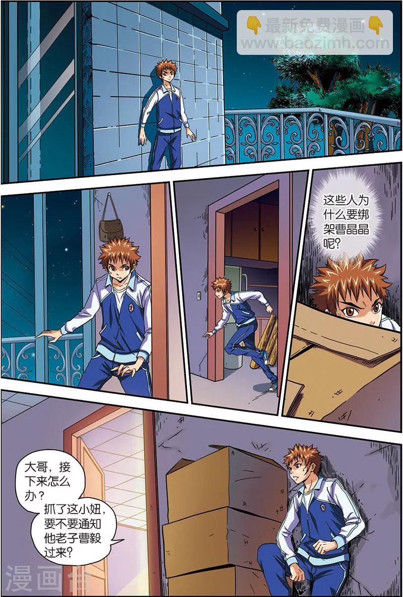 第5话 绑架-第5话