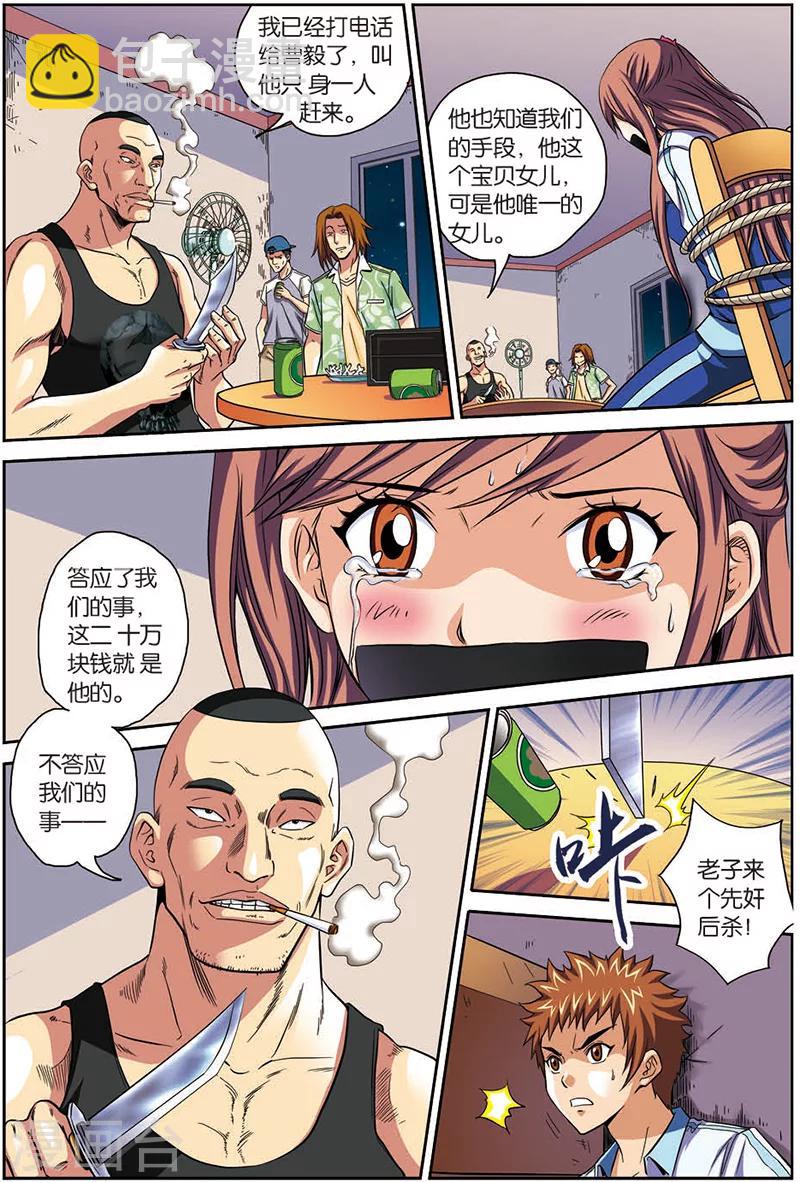 第5话 绑架-第5话