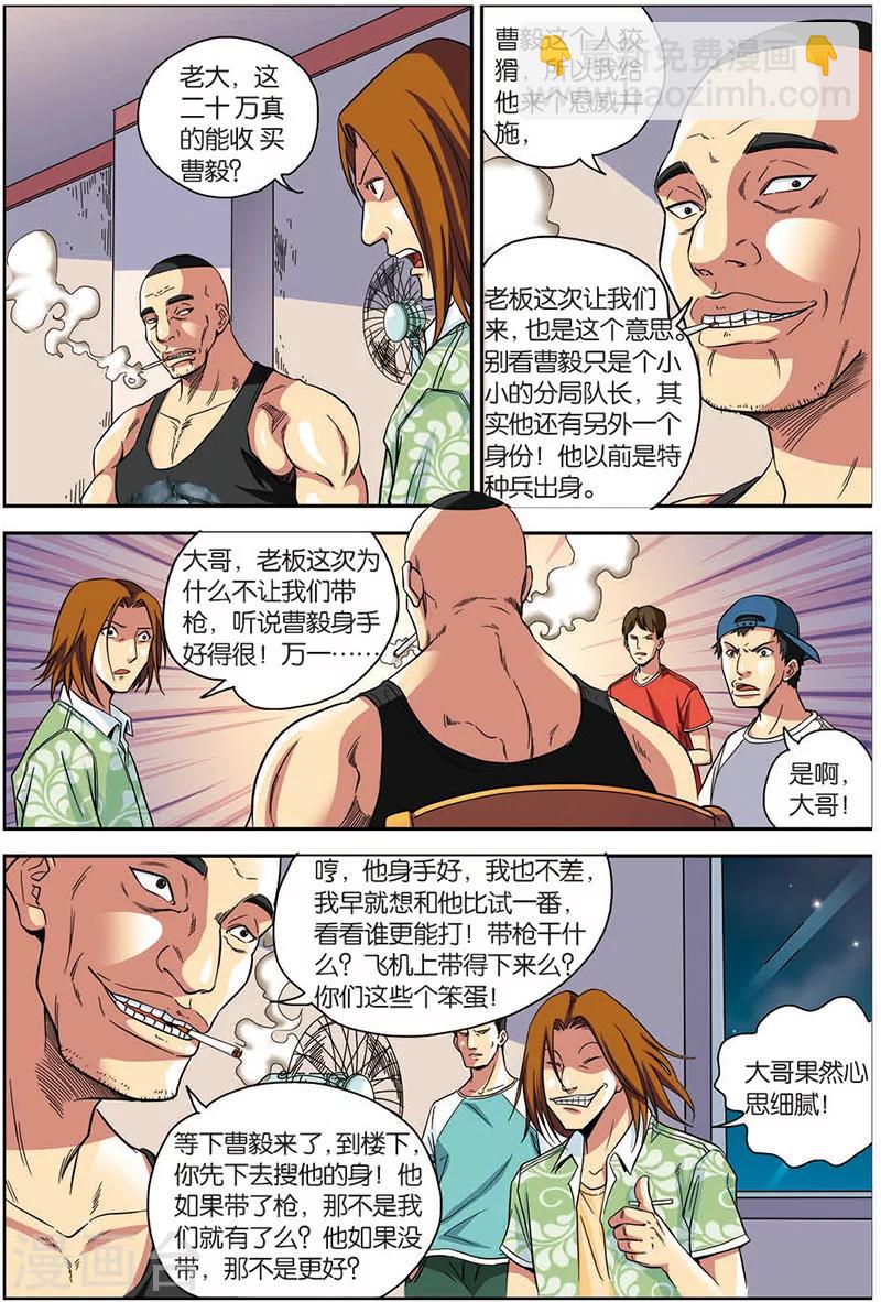 第5话 绑架-第5话