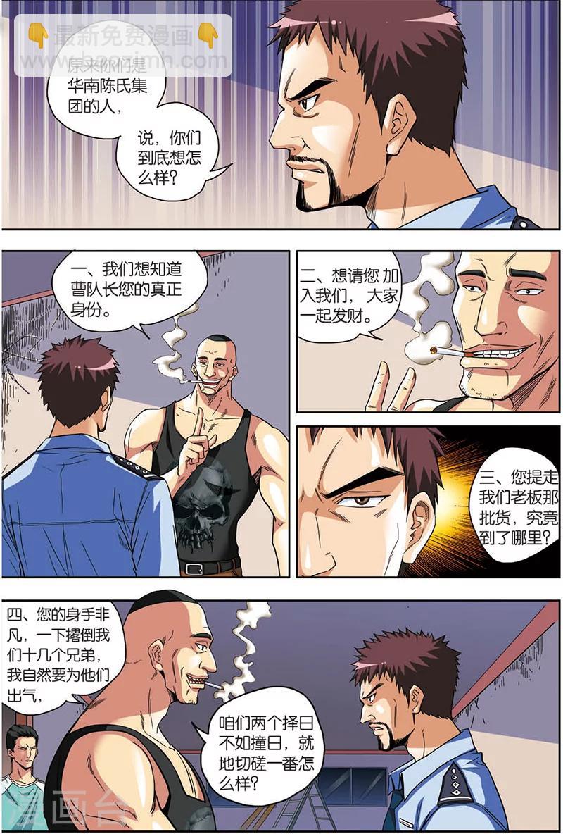 第5话 绑架-第5话