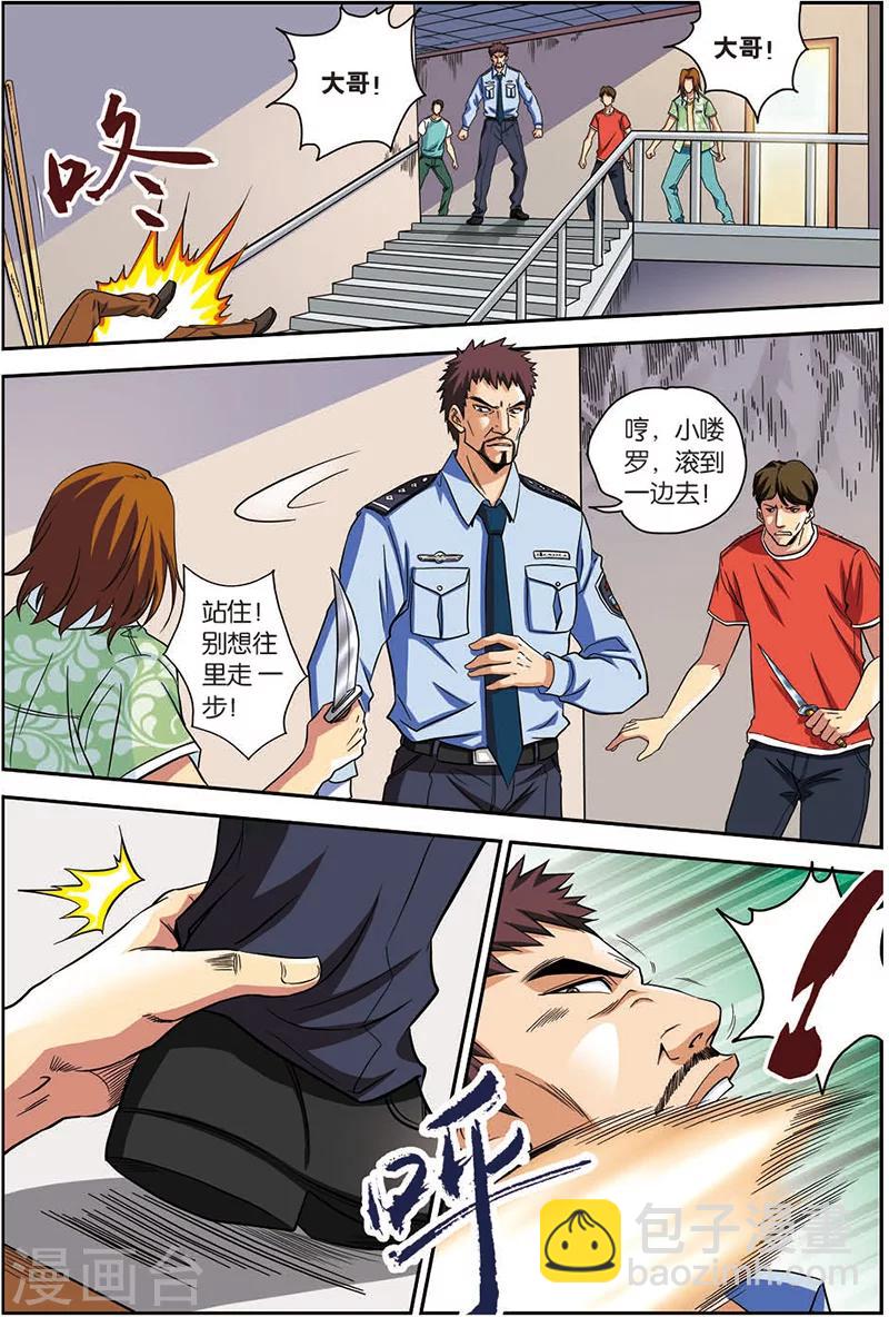 第5话 绑架-第5话