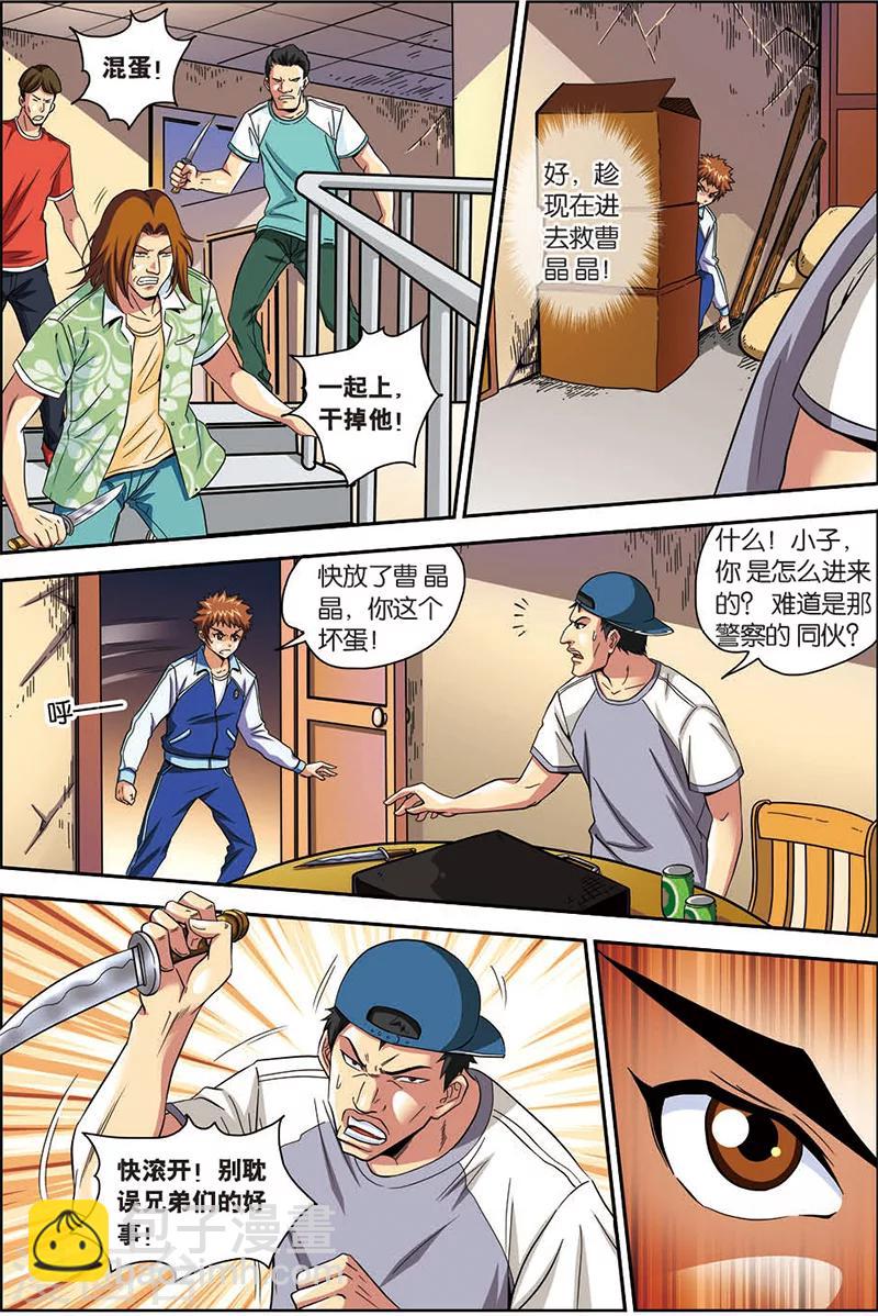 第5话 绑架-第5话