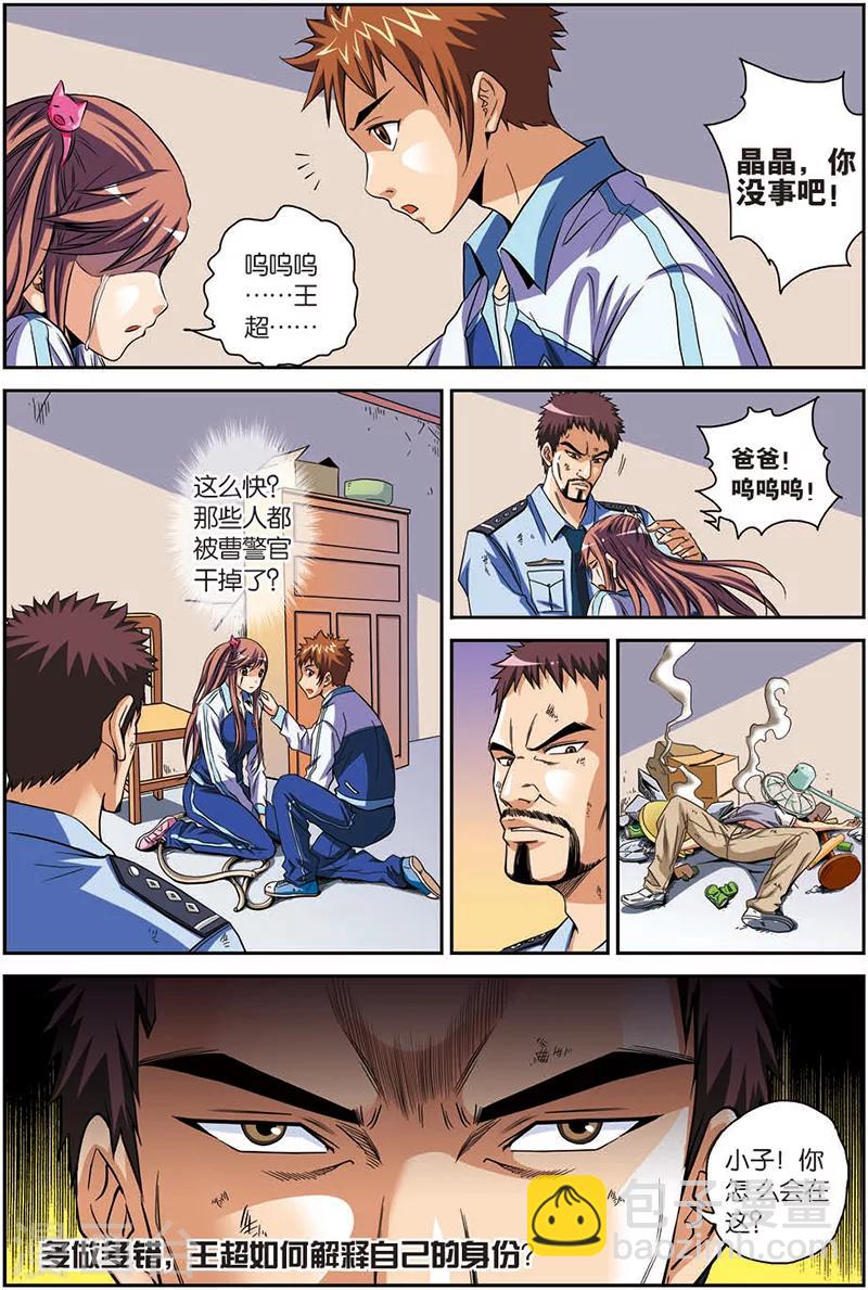 第5话 绑架-第5话