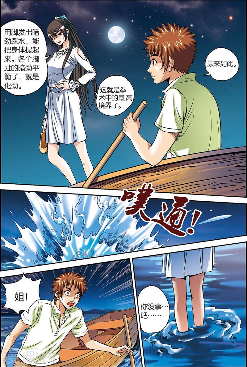 第5话 绑架-第5话