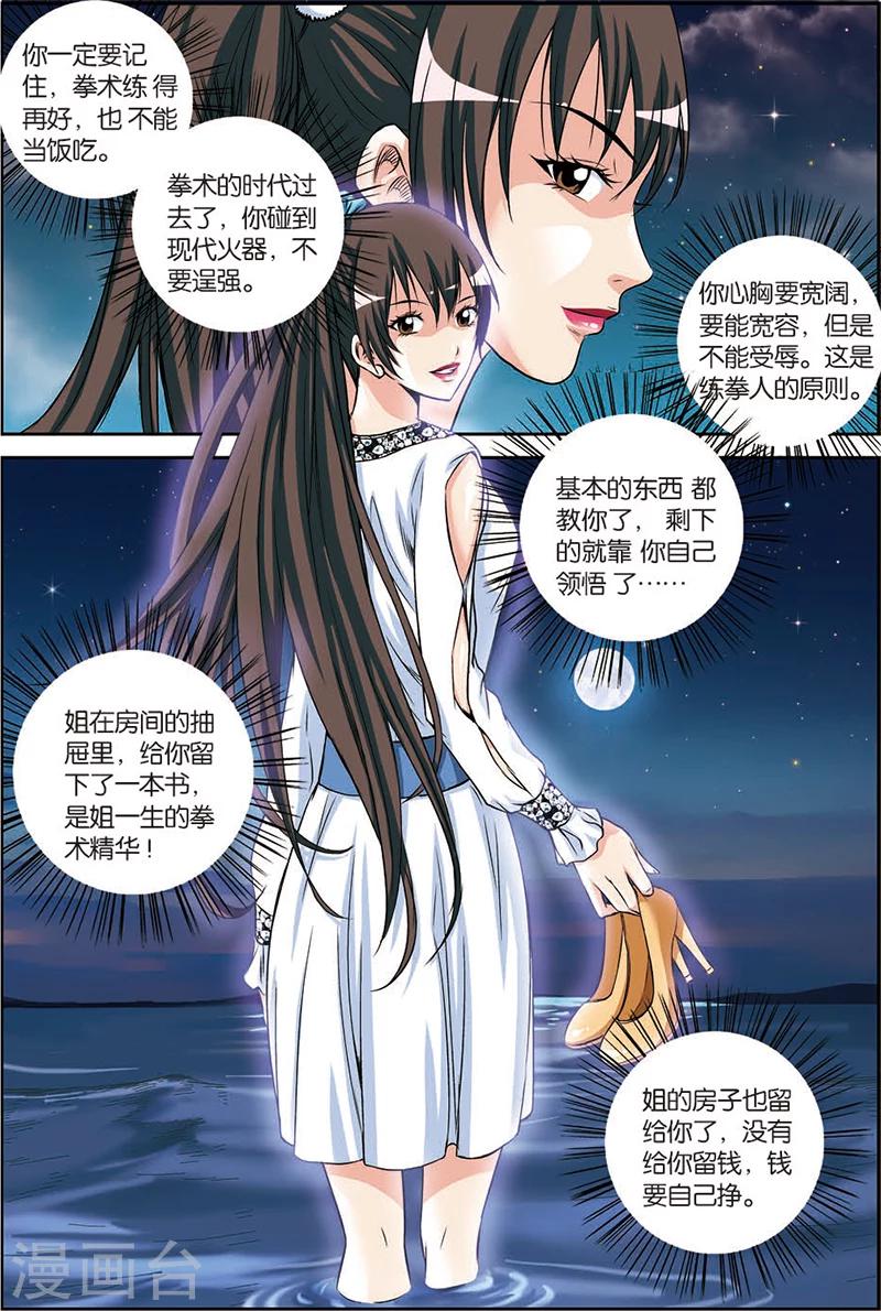 第5话 绑架-第5话