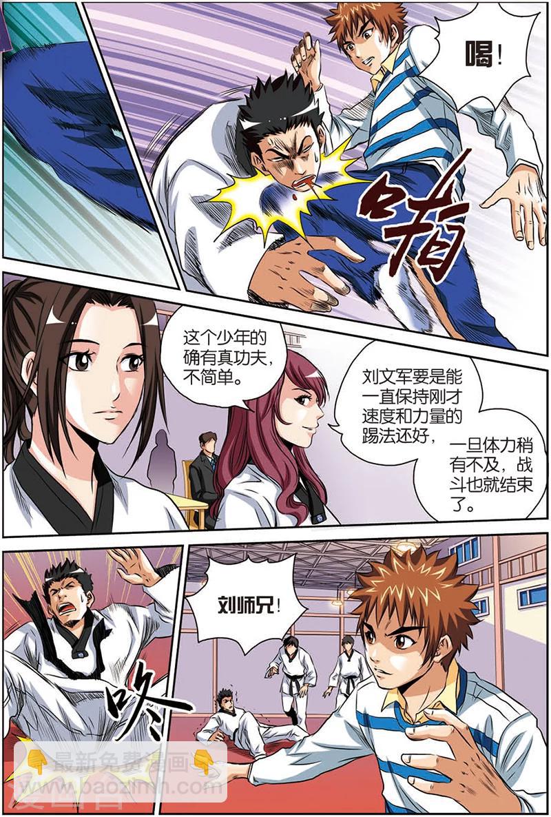 第7话 踢馆-第7话