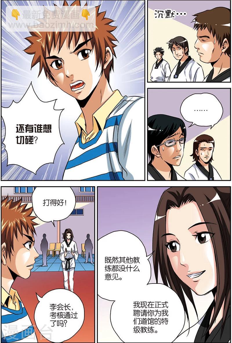 第7话 踢馆-第7话