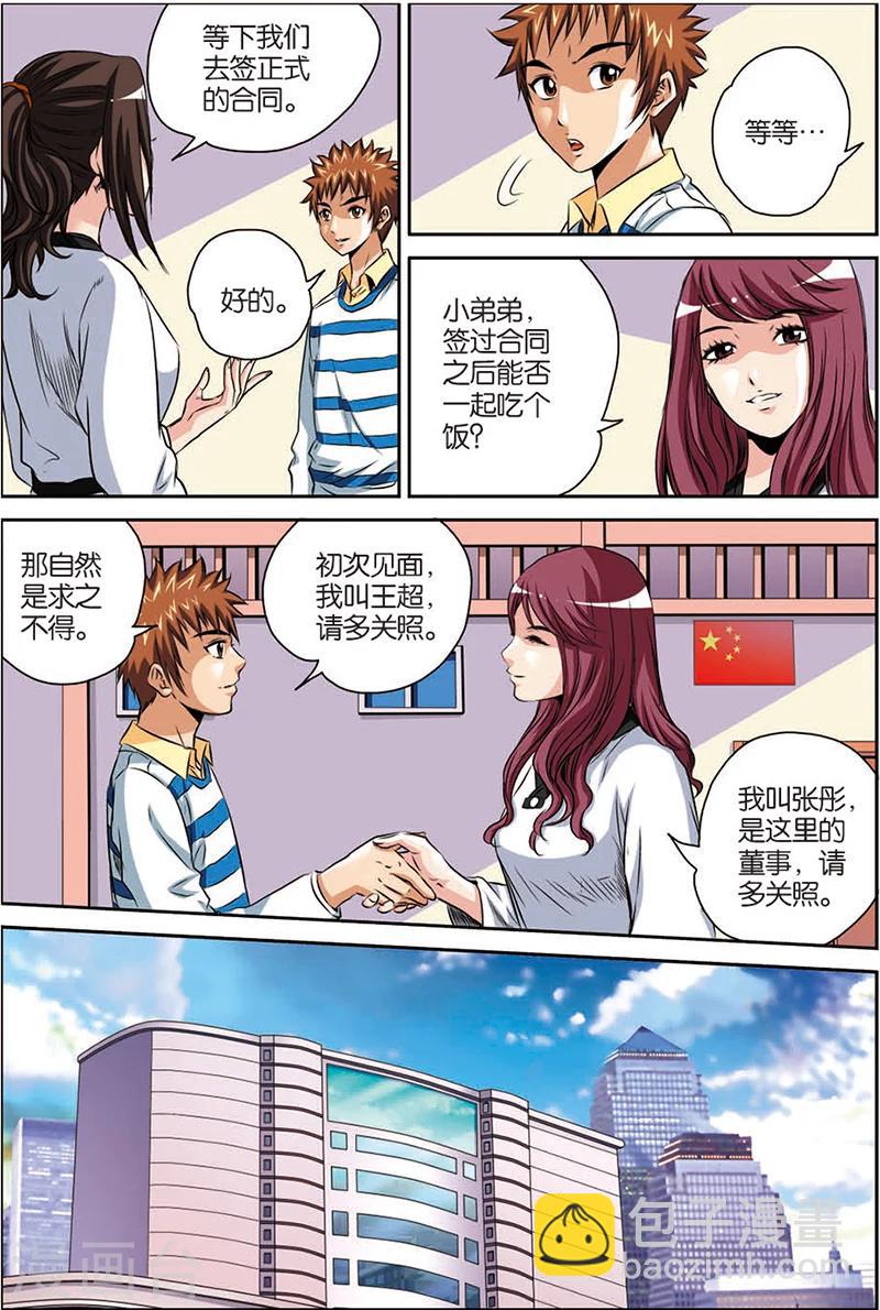 第7话 踢馆-第7话