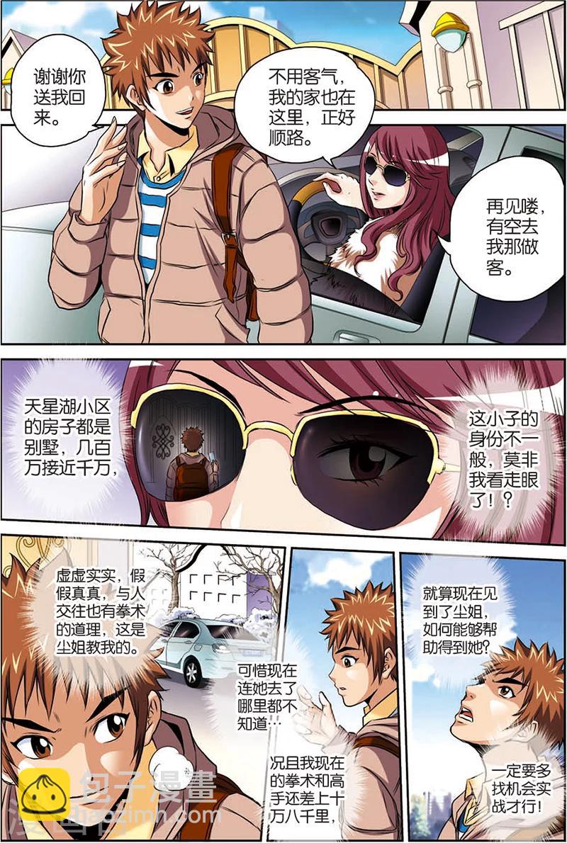 第7话 踢馆-第7话