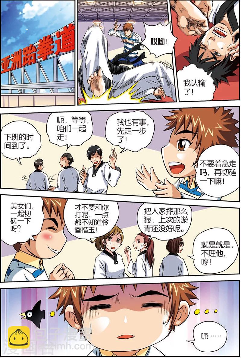 第7话 踢馆-第7话