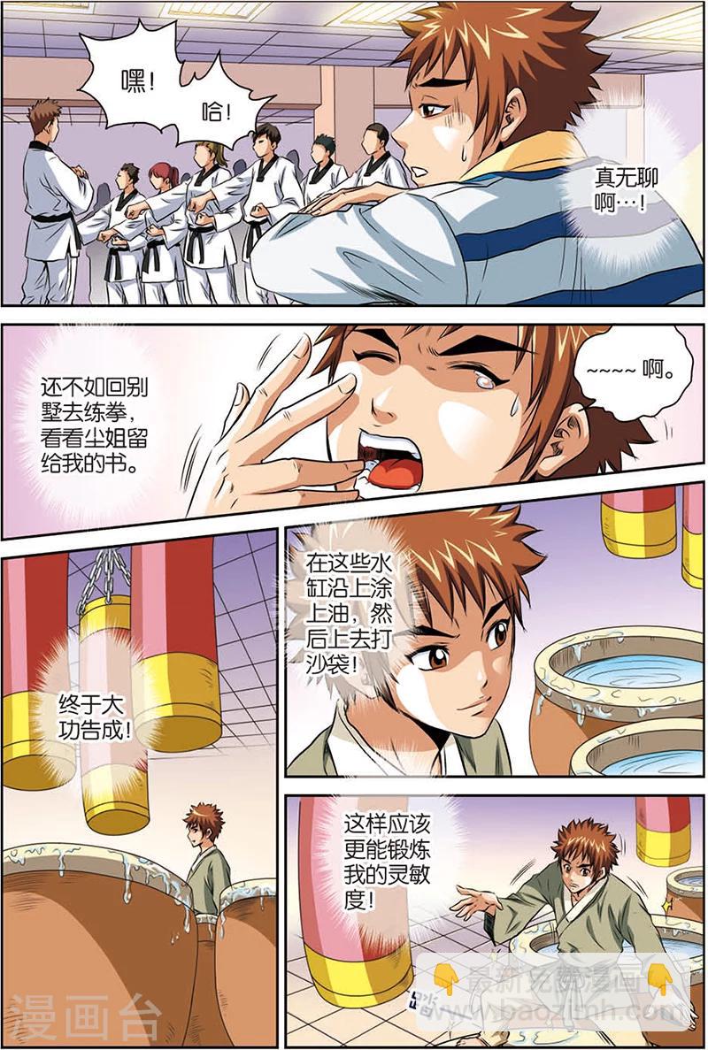 第7话 踢馆-第7话