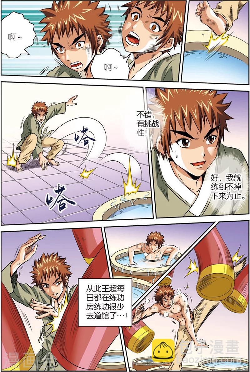 第7话 踢馆-第7话