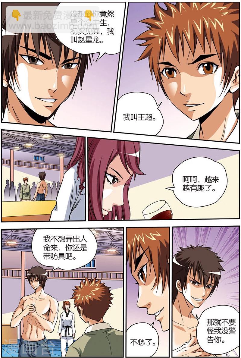 第7话 踢馆-第7话