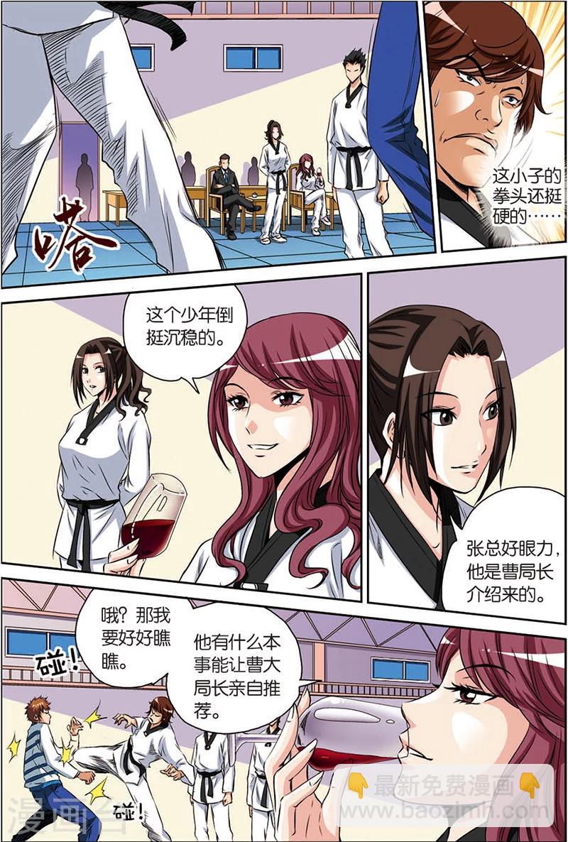 第7话 踢馆-第7话