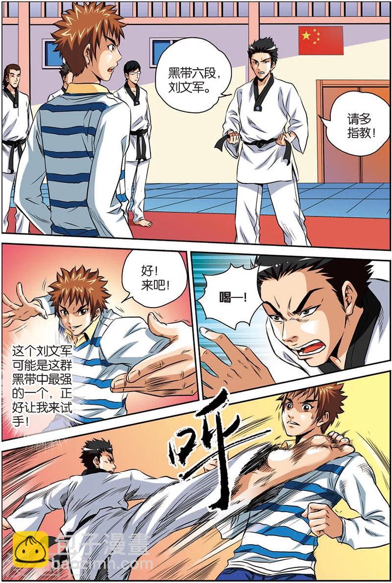 第7话 踢馆-第7话