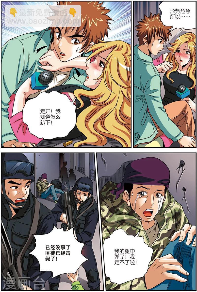 第9话 联合行动-第9话