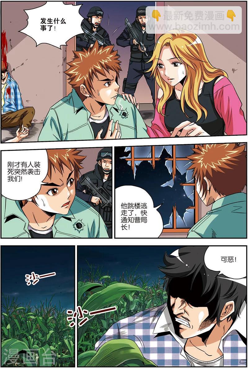 第9话 联合行动-第9话