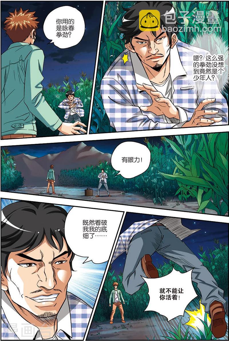 第9话 联合行动-第9话