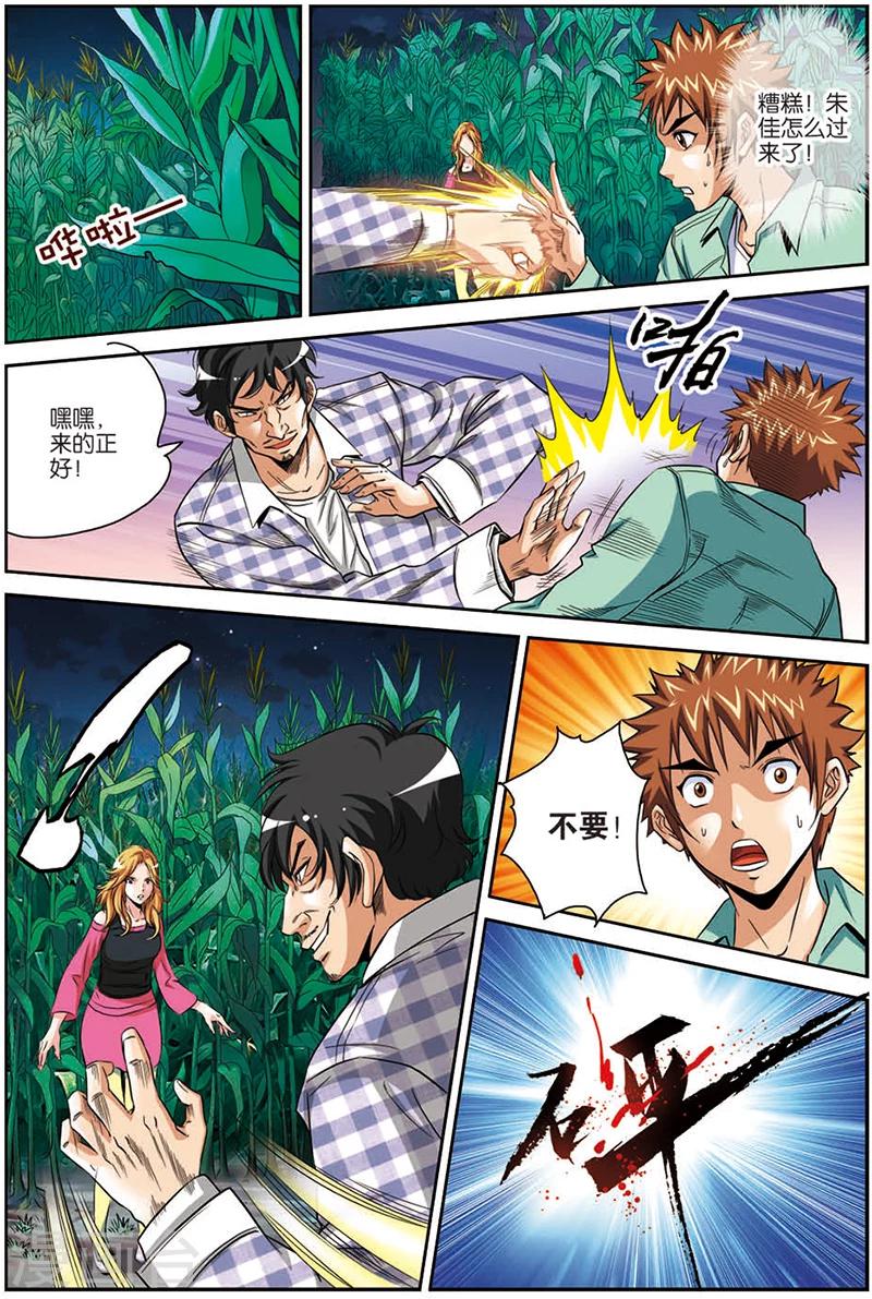 第9话 联合行动-第9话