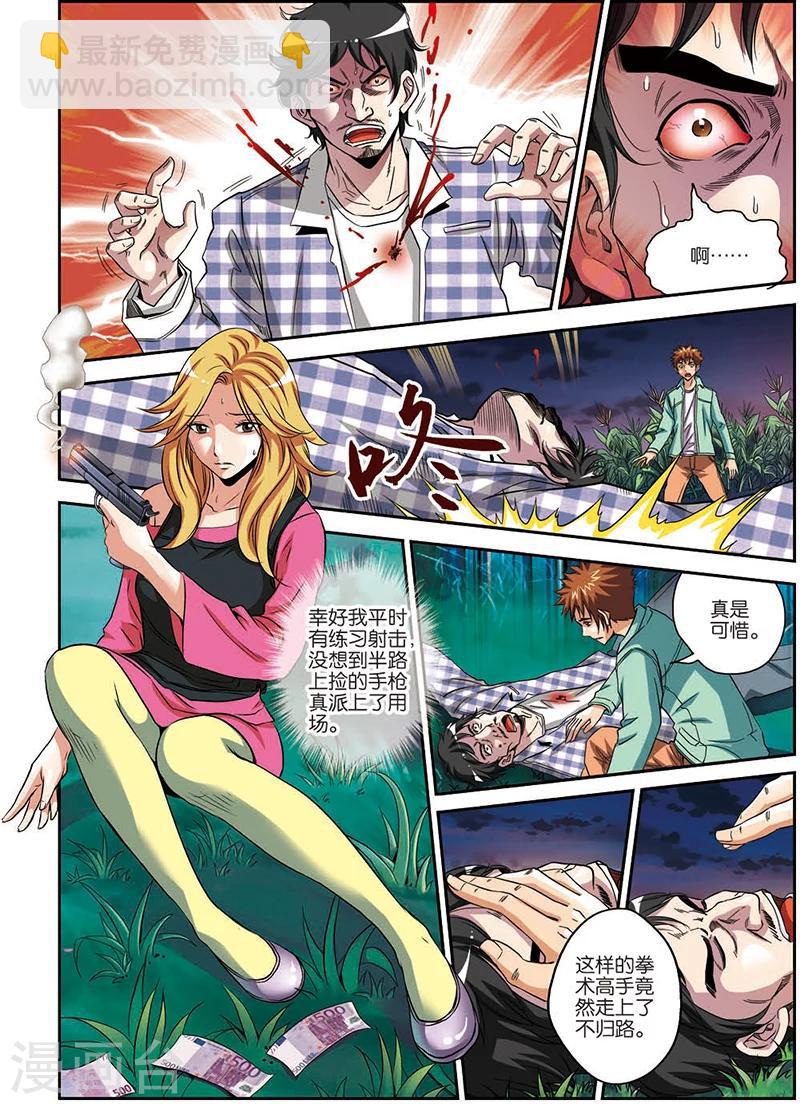 第9话 联合行动-第9话