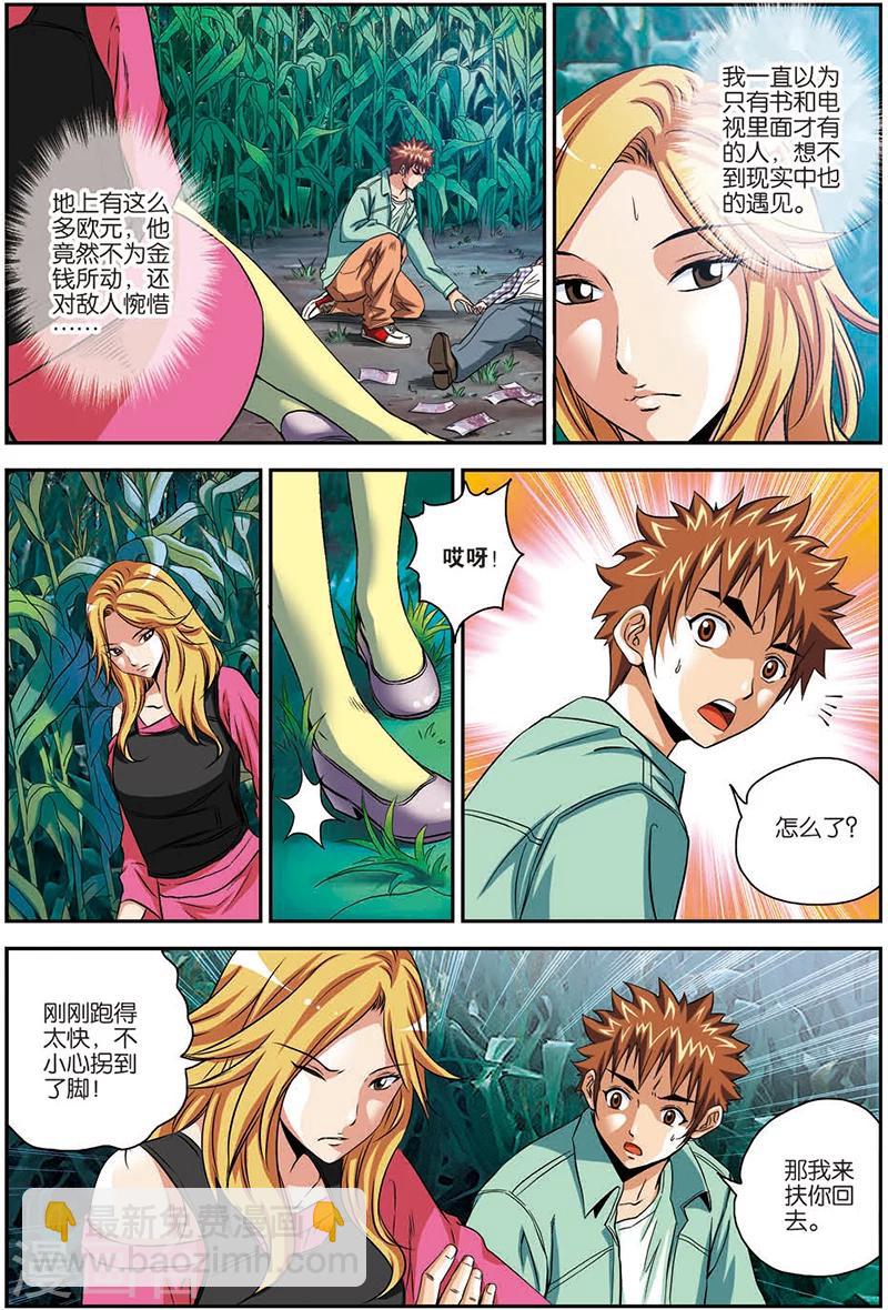 第9话 联合行动-第9话