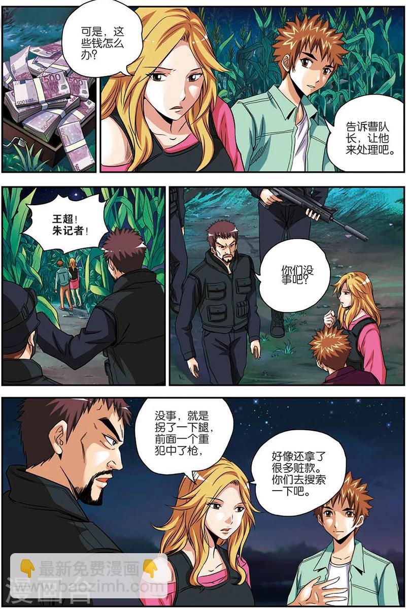 第9话 联合行动-第9话