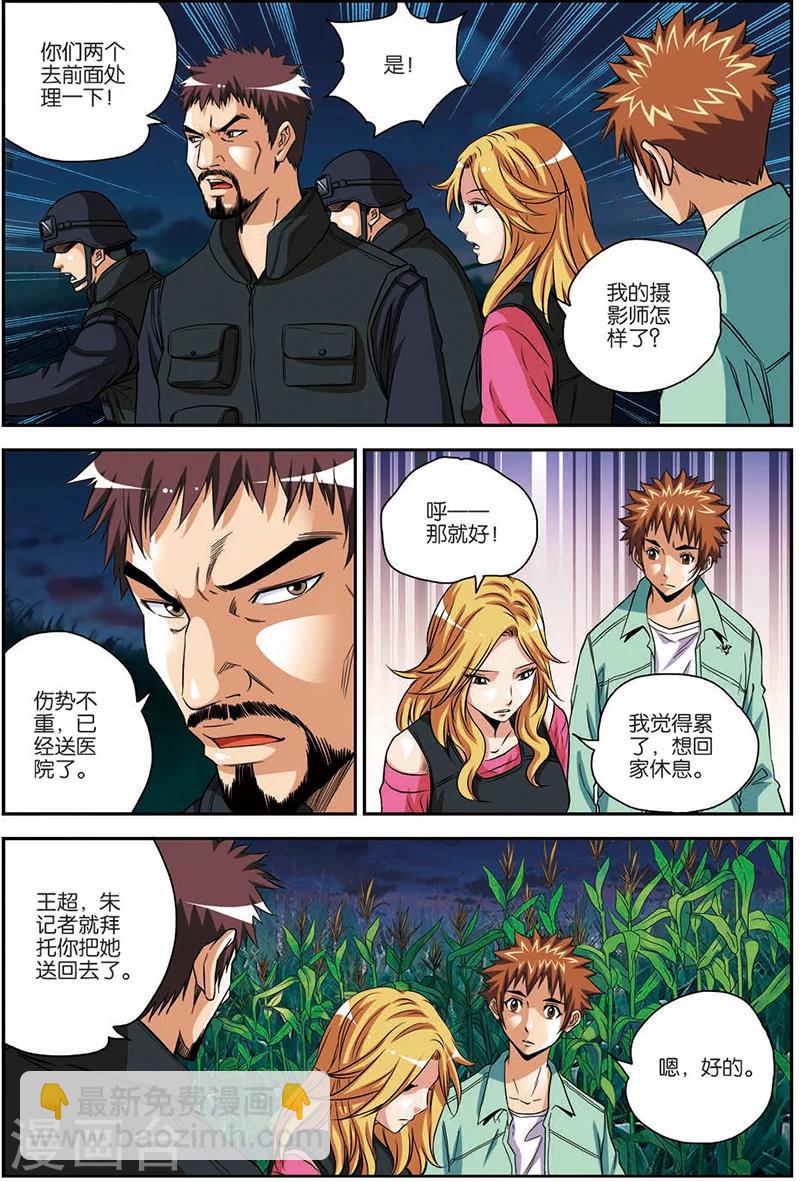 第9话 联合行动-第9话