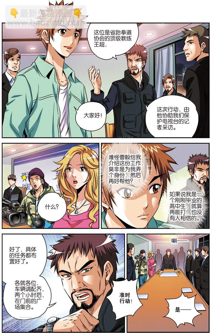 第9话 联合行动-第9话