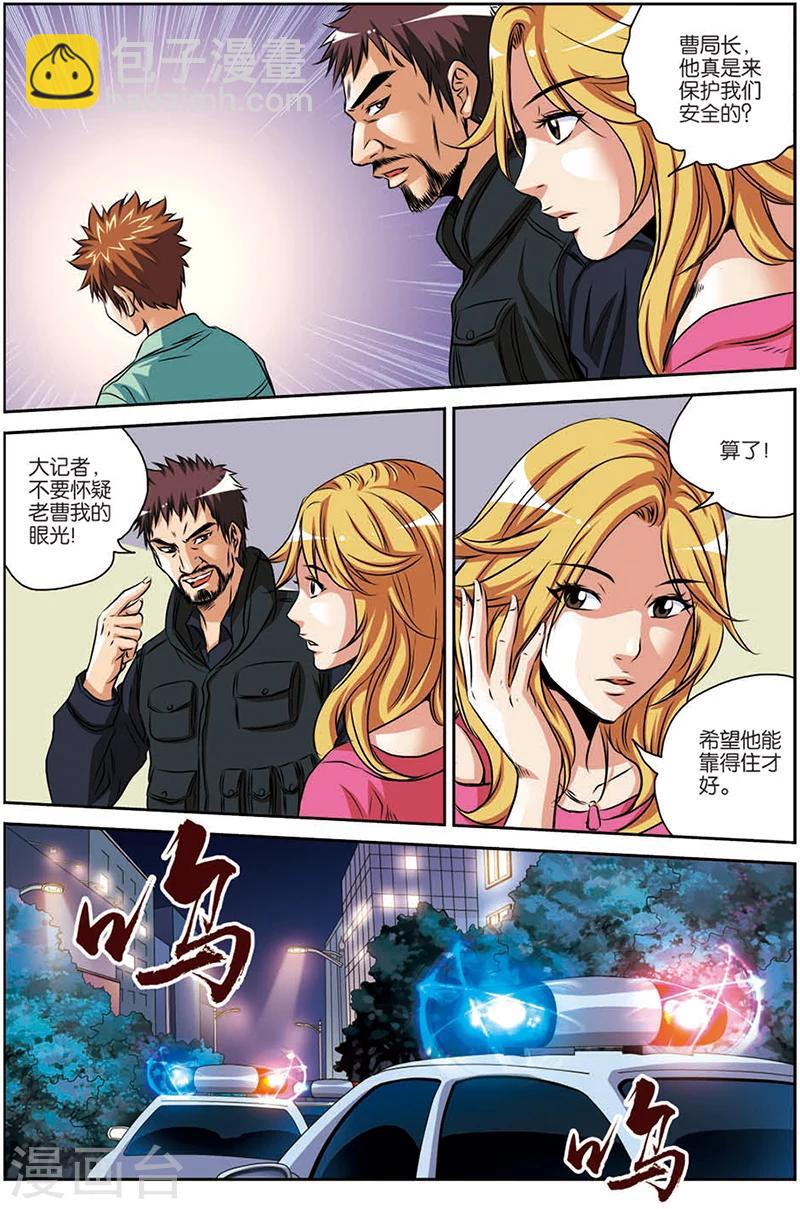 第9话 联合行动-第9话