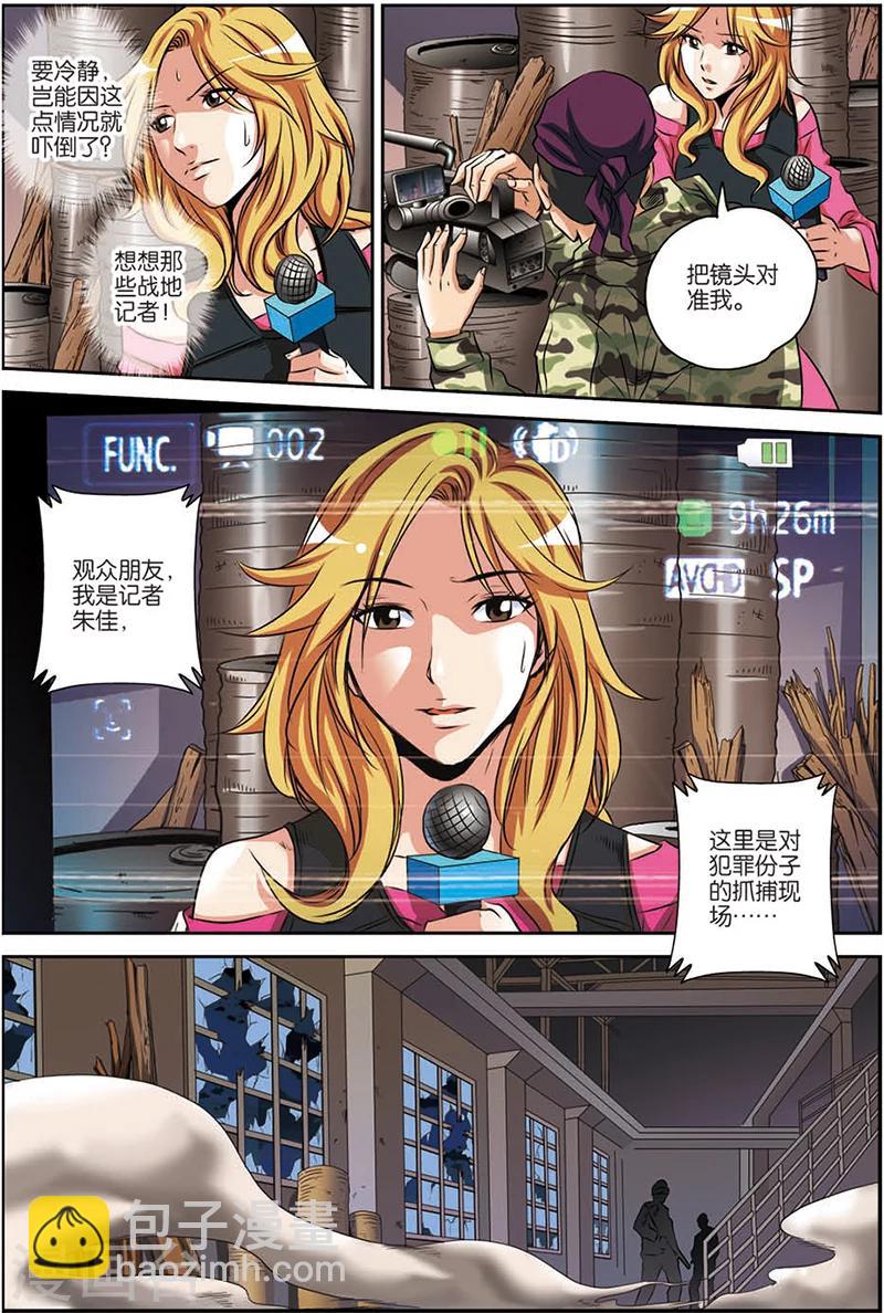 第9话 联合行动-第9话