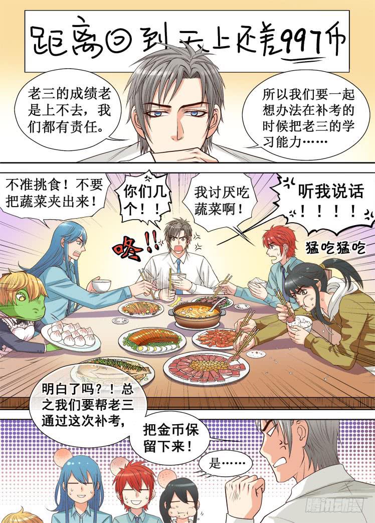 第15话 考虑对策-第15话