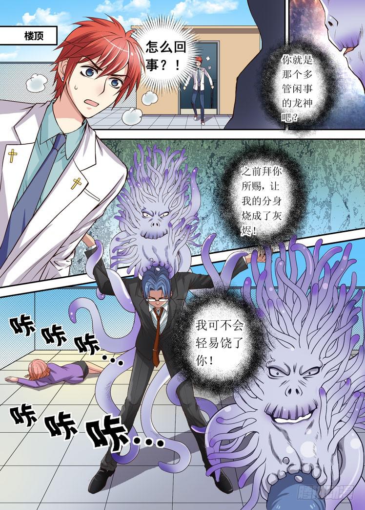 第03话 龙显神力-第3话