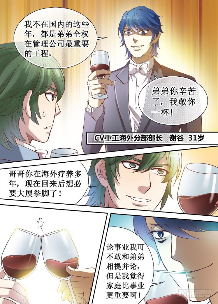 第29话 家族聚餐-第29话