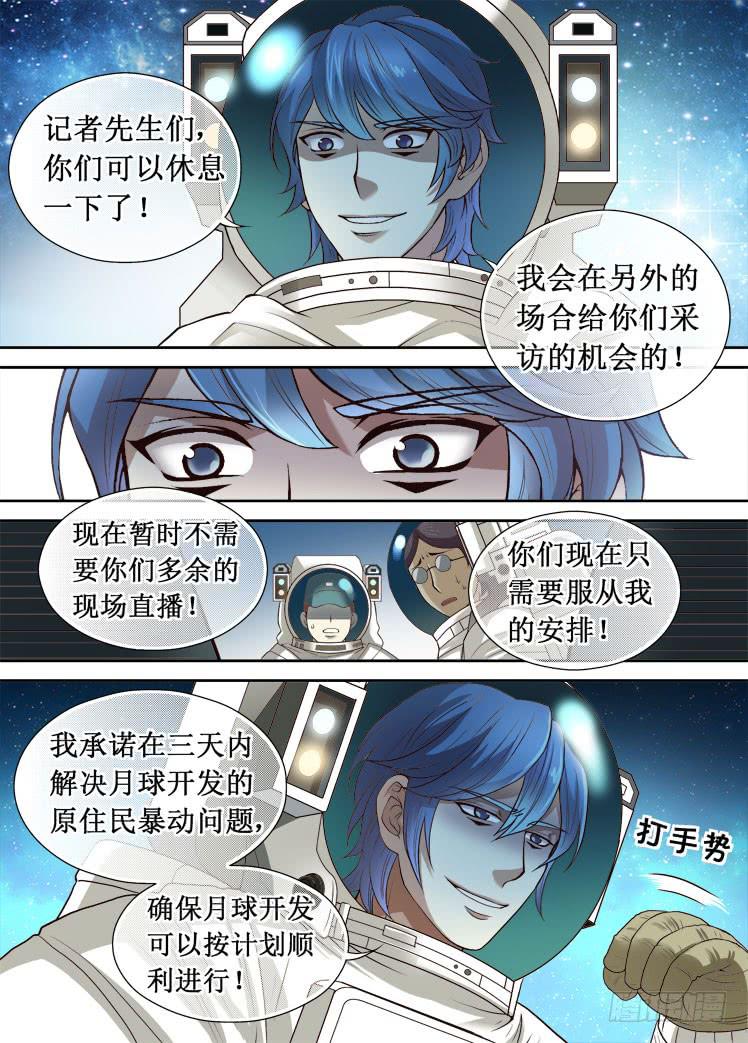 第33话 登录月球-第33话