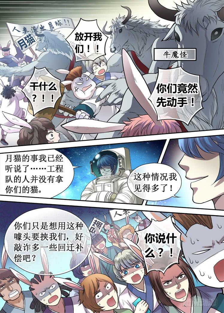 第33话 登录月球-第33话