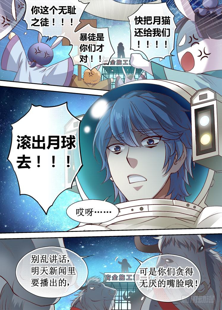 第33话 登录月球-第33话