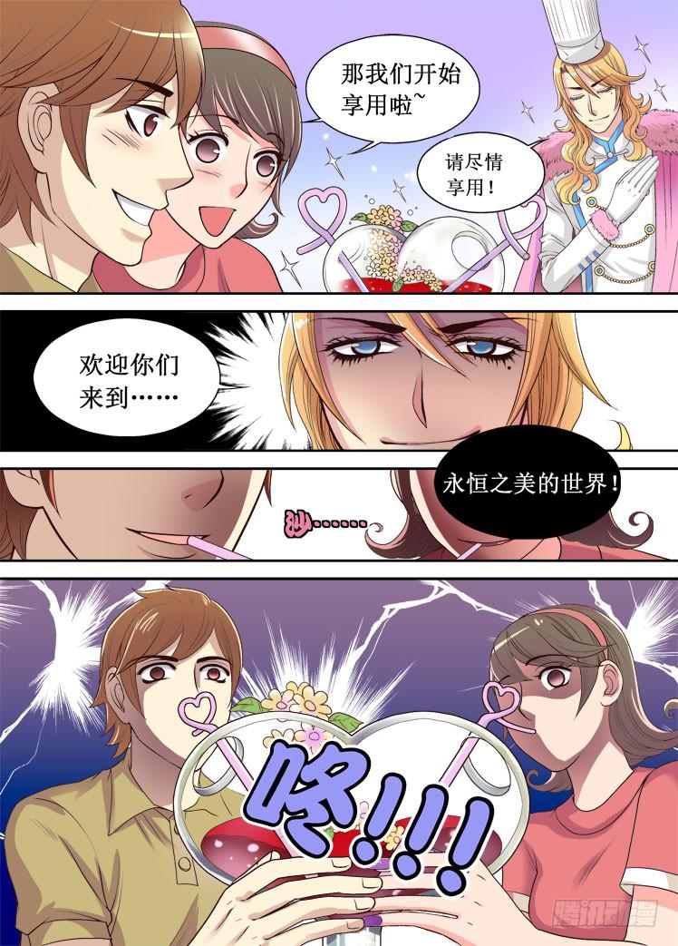 第05话 奇怪的甜点店-第5话