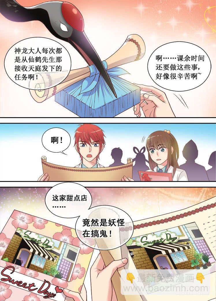 第05话 奇怪的甜点店-第5话