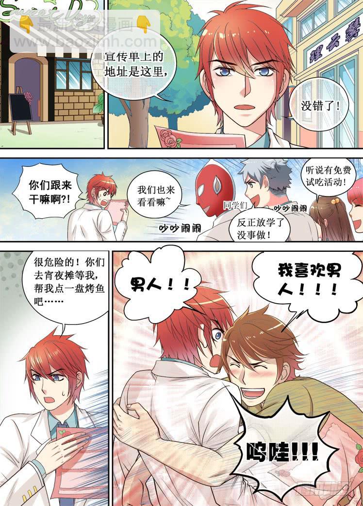 第05话 奇怪的甜点店-第5话